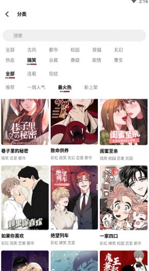 甜柚漫画免费阅读  v1.1.3图3