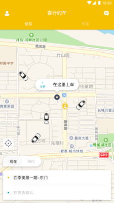 喜行约车  v1.0.0图2