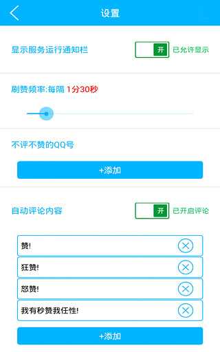 QQ说说管家  v3.0.1图5