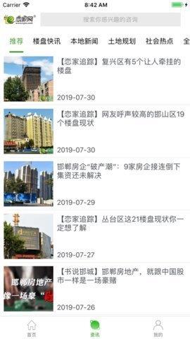 恋家网  v1.1.1图1