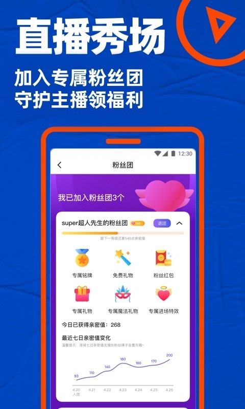 布鲁帝下载小蓝交友  v2.4图1