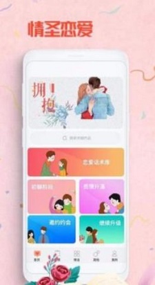 七夕情话手机版  v3.0.0226图2