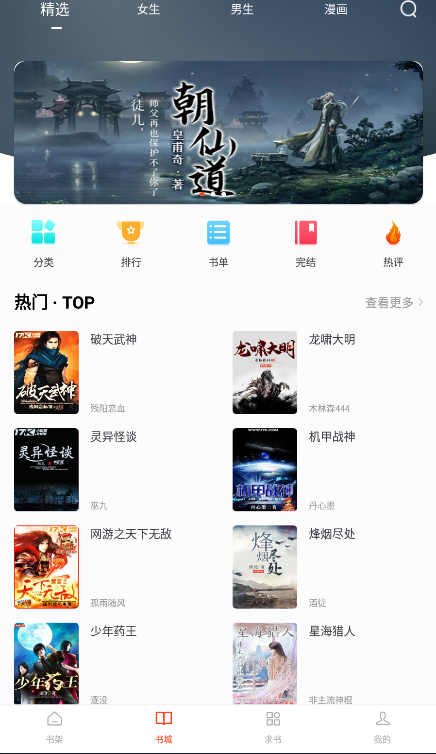 天天追书漫画最新版本  v1.0.5图2