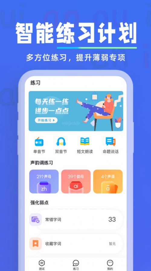 多读普通话最新版  v1.0.2图3