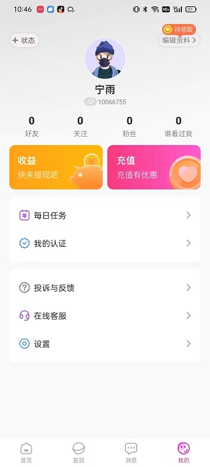 想狸视频交友免费版  v2.11.1图2