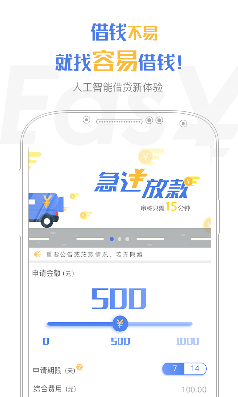 容易借钱2024  v3.5.3图2