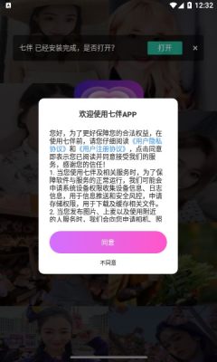 七伴交友  v1.1.1.3020图1