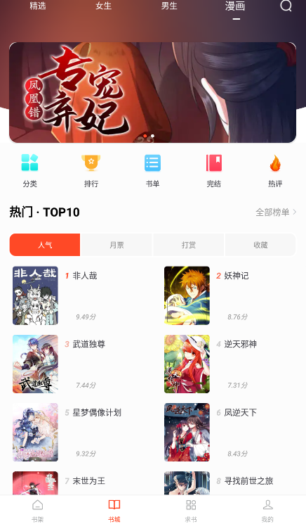 天天追书漫画最新版本  v1.0.5图1