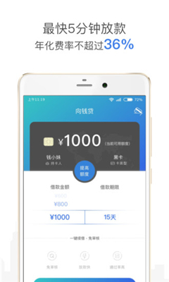 向钱贷借款app