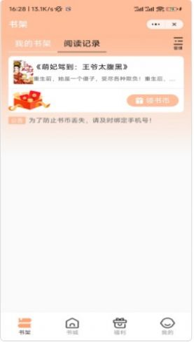 甜兔阅读安卓版  v1.0图2