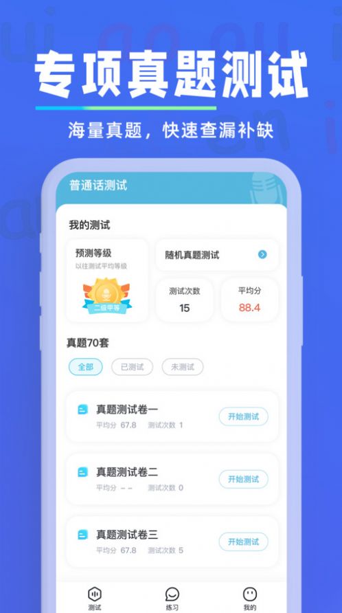 多读普通话最新版  v1.0.2图1