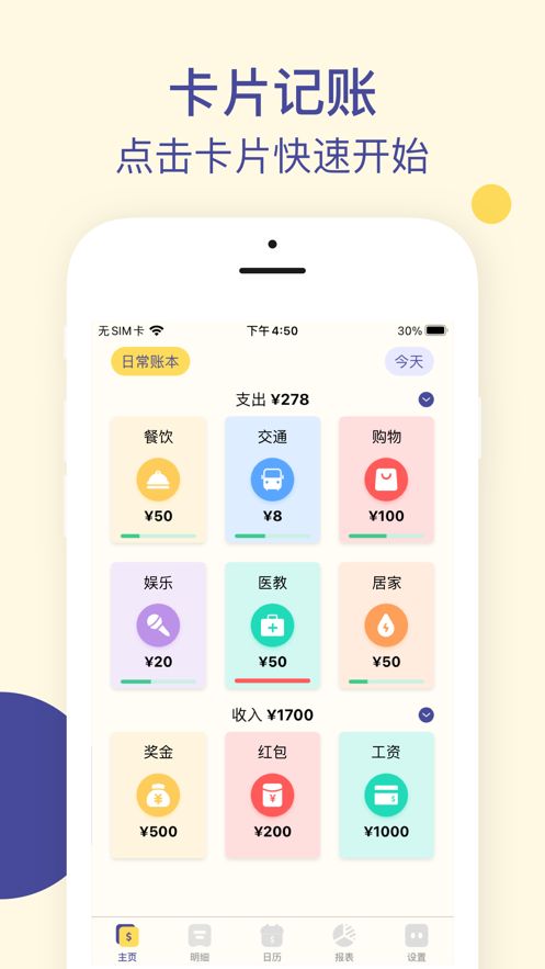 卡片记账最新版  v1.0.0图1