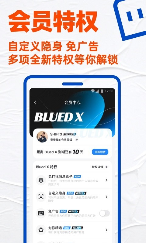 布鲁帝下载小蓝交友  v2.4图2