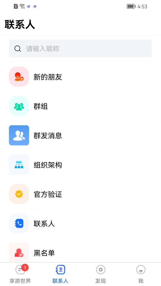 享游世界手机版  v4.4图4