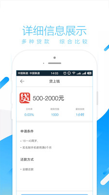 任性贷app  v1.3.0图2