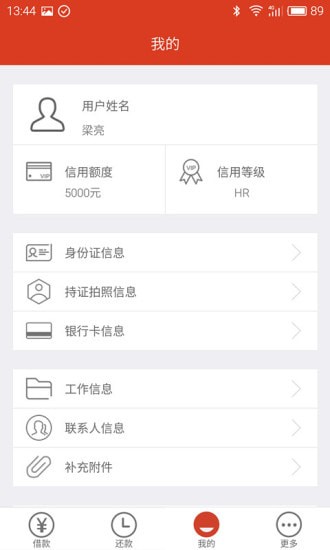 米米贷app苹果版  v1.0.0图3