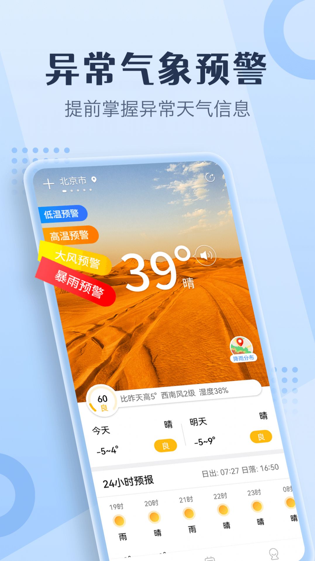 喜乐天气  v1.0.3图3