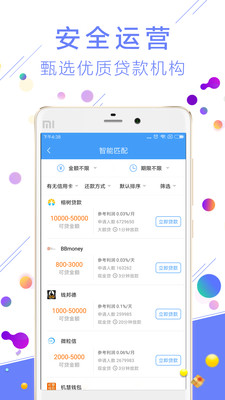 小额借款2023  v3.1.0图2