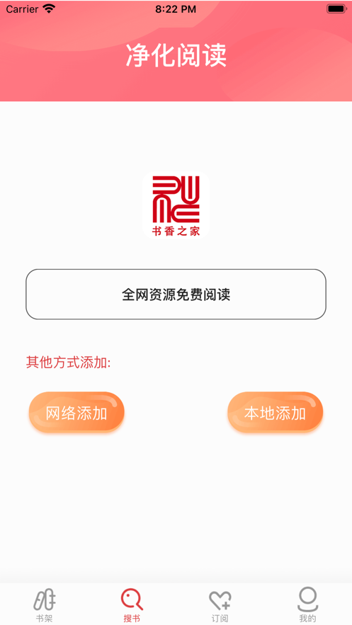 ios书香之家书源2023  v1.0.0图3