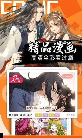 桃花宝典漫画免费下拉式土豪漫画  v4.3.0图2