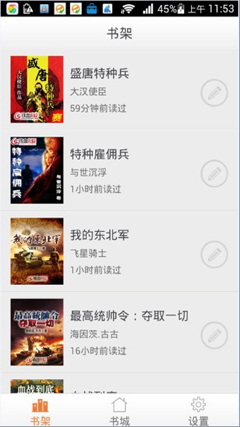 铁血读书网  v2.4.6图1