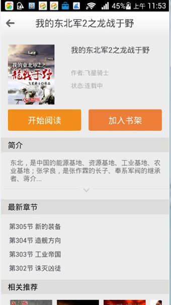 铁血读书app安卓版下载  v2.4.6图2