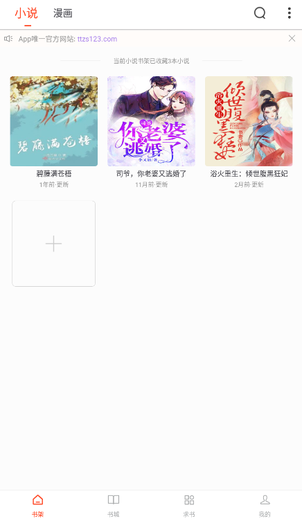 天天追书漫画最新版本  v1.0.5图4