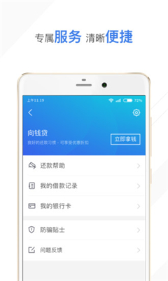 向钱贷借款app  v3.2.1图2