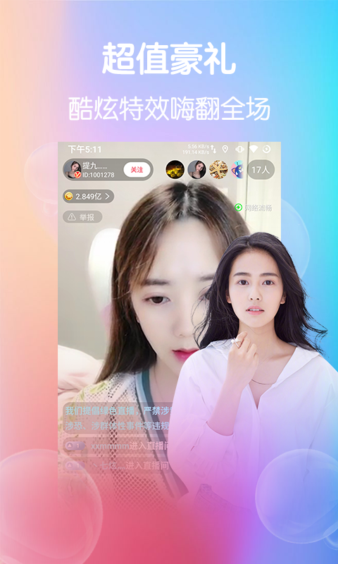 优优直播  v2.0.1.9图2