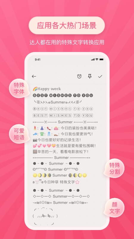 王者荣耀特殊字体生成器  v2.0.1图2