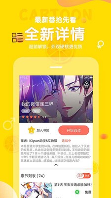 斗罗大陆4漫画免费版观看土豆漫画  v3.8.1图1