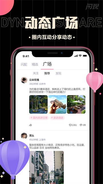 闪现app官方下载  v1.2.0527图1