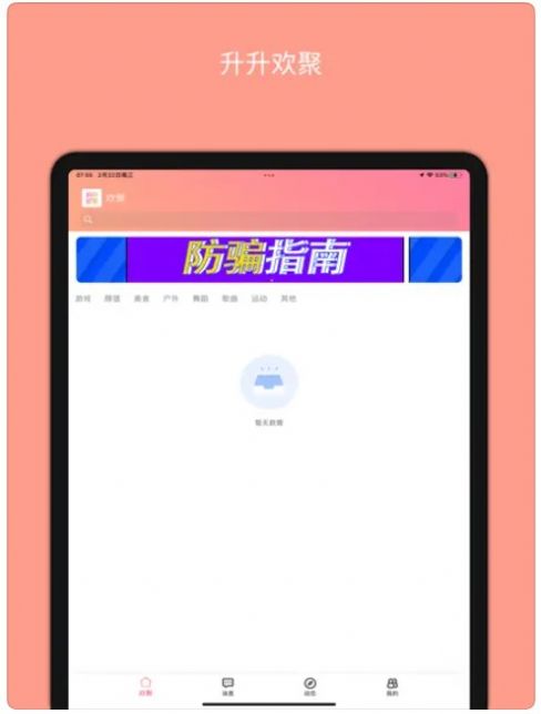 升升欢聚2023  v1.0图1