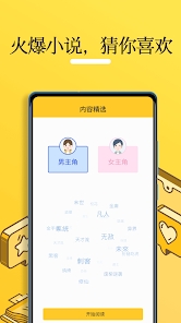 无敌小说免费阅读2023  v1.0.2图3