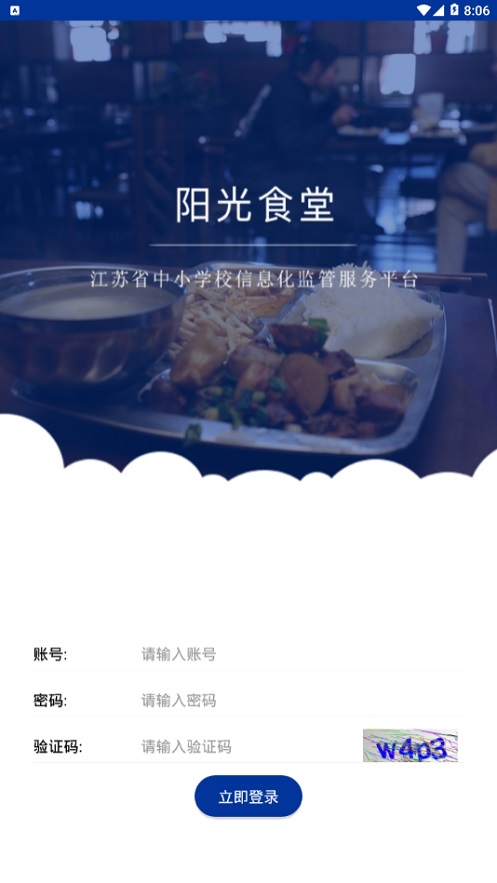 重庆市阳光食堂app下载官网安装