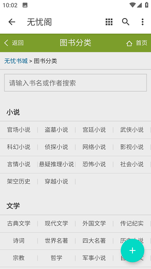 无忧阁免费版  v1.0.0图2