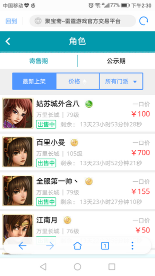 问道手游聚宝斋官网平台  v1.5.0图1