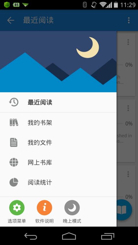 静读天下pro旧版本  v5.2.6图3