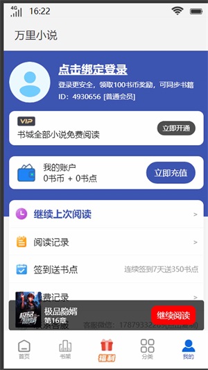 万里小说app  v1.0.1图1