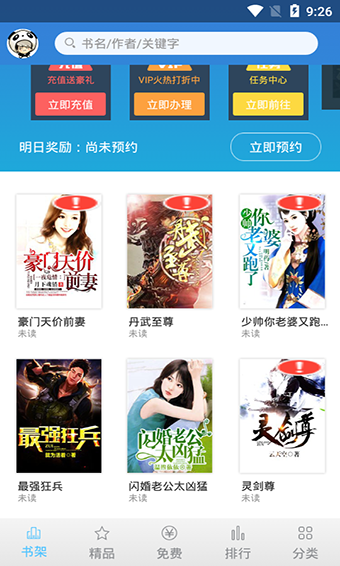 万能小说阅读器免费下载ios  v5.8.8图1