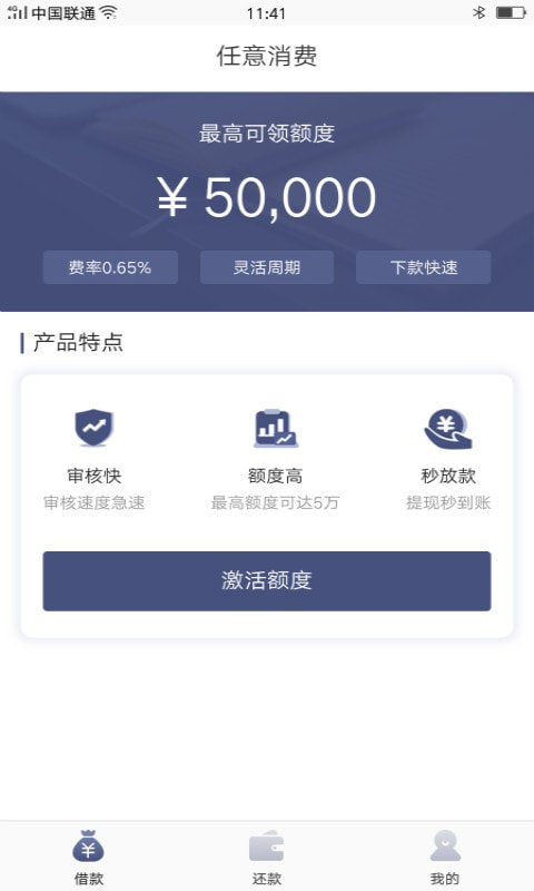 任意消费贷款下载  v1.0图1