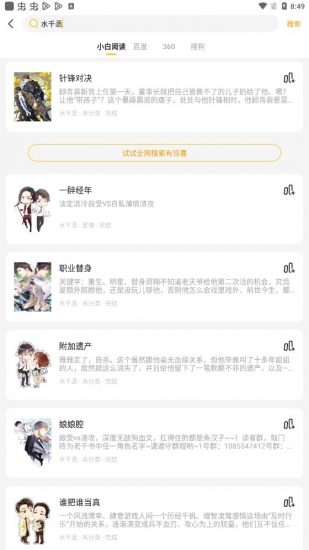 小白阅读安卓版下载  v1.0图3