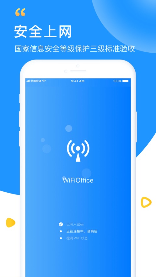 WIFI钥匙显密码版本  v5.8.5图2