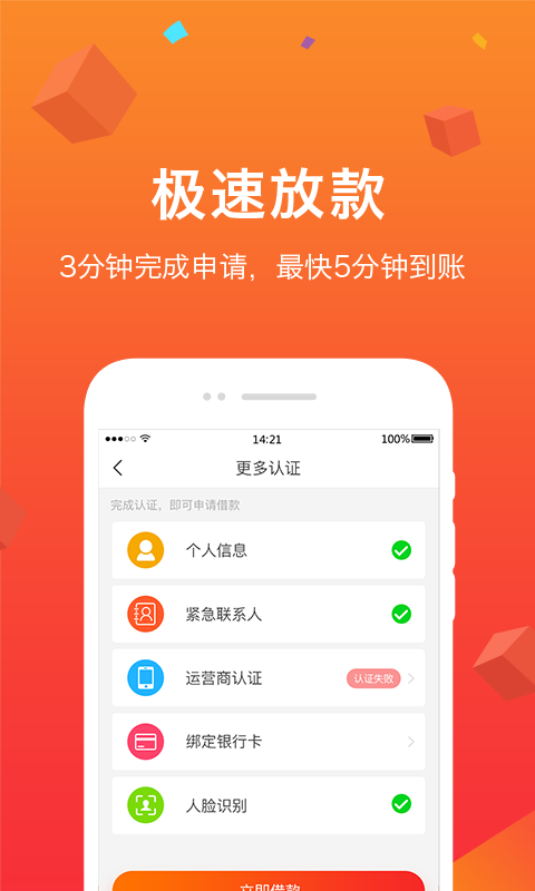 人人花贷款  v2.1.3图2