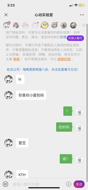 心动实验室app  v图2