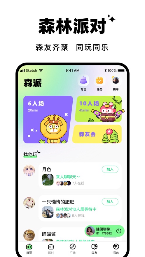 森林派对最新版  v1.0.1图1