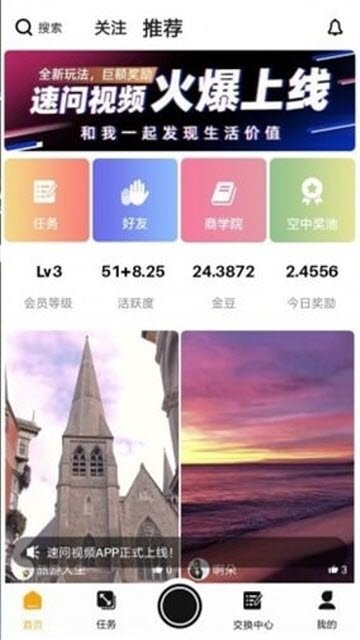 速问视频手机版  v1.0.4图2