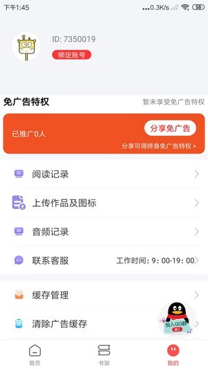 文趣阁免费阅读小说app下载安卓  v1.0图1