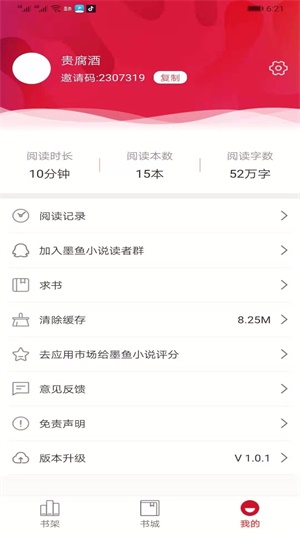 墨鱼小说阅读器官网  v1.0.5图1