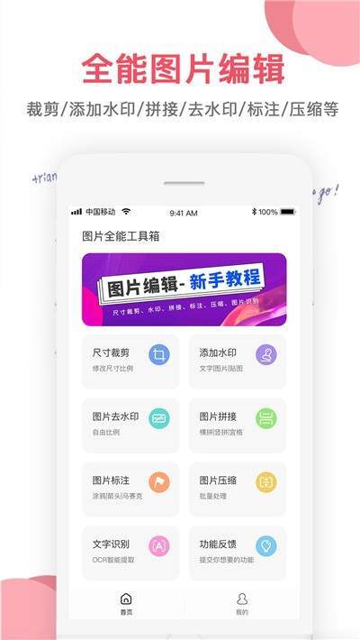 图片编辑修复大师  v1.0.4图3